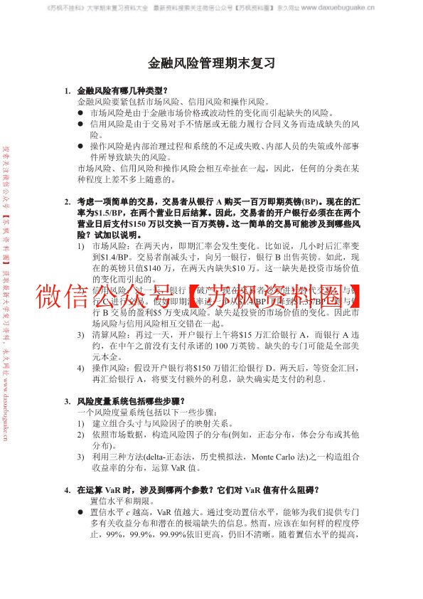 金融管理学